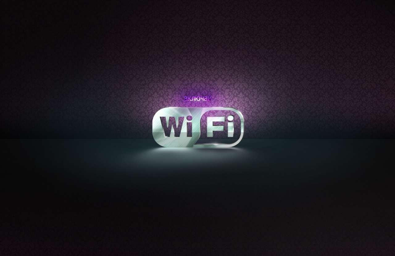 Wi-Fi, як крок до безпліддя